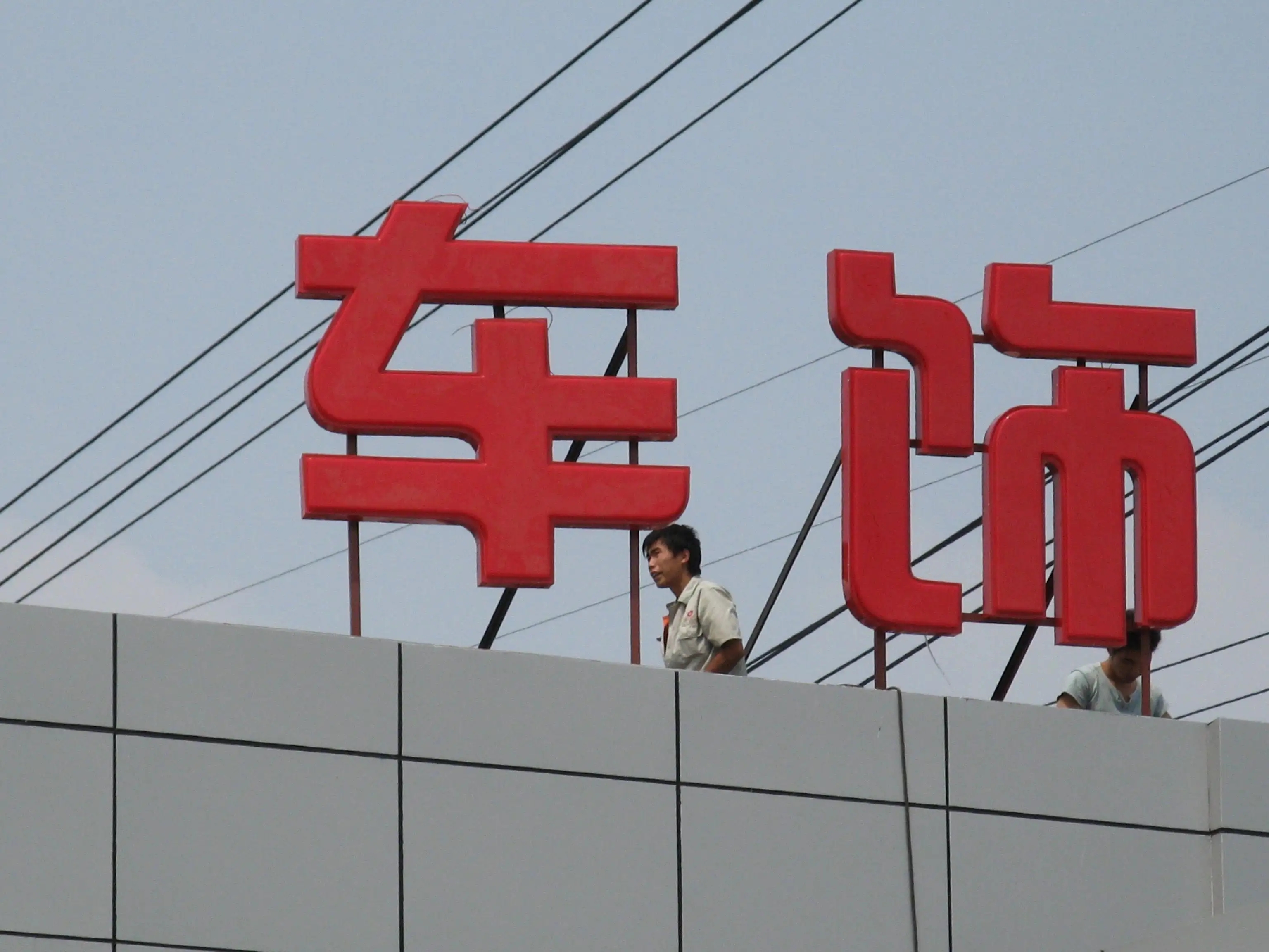 成都樓頂大字設(shè)計(jì)制作施工安裝