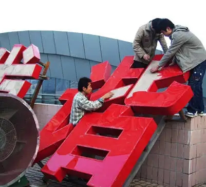 成都樓頂大字設(shè)計(jì)制作施工安裝