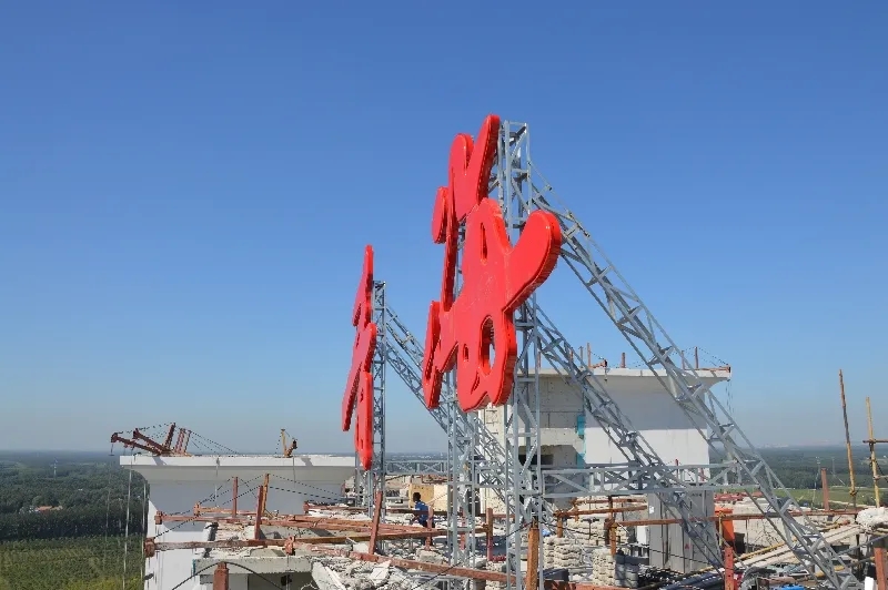 南充樓頂大字設(shè)計(jì)制作施工安裝